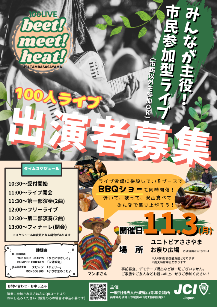 みんなが主役！市民参加型ライブ「BMH100LIVE」開催 | 一般社団法人